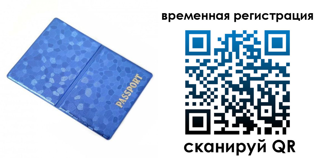 прописка гарантия в Данкове