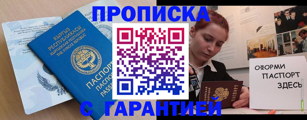 прописка для работы в Данкове