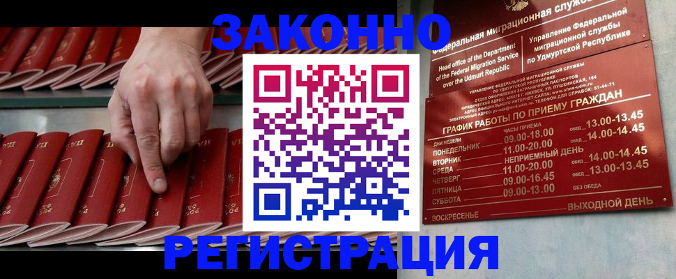 купить прописку в Данкове