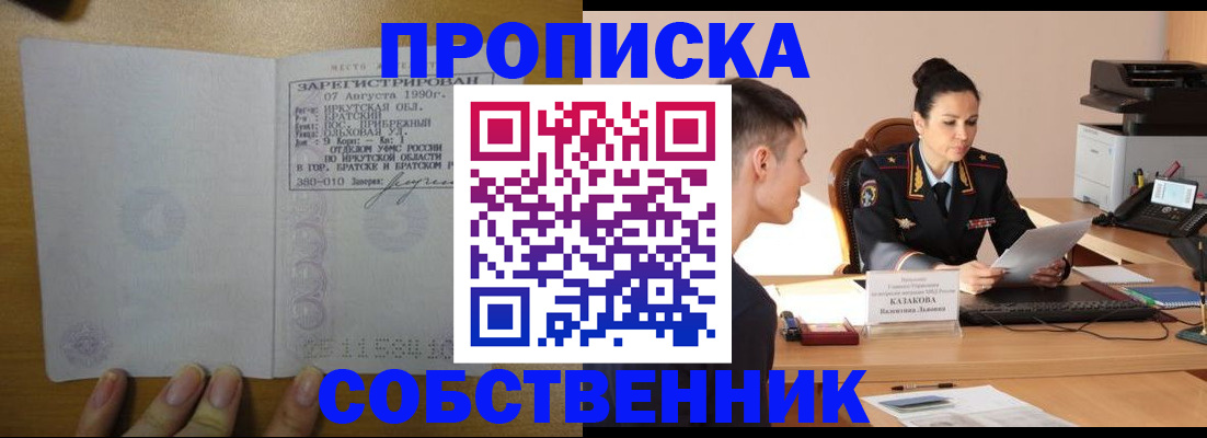 прописка штамп в Данкове