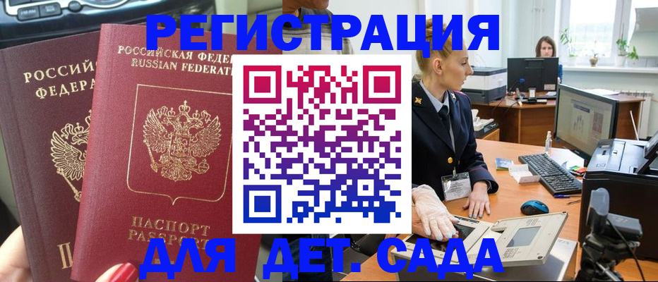 прописка для работы в Данкове