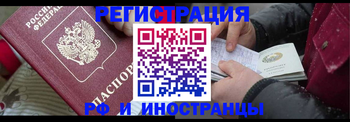 прописка для работы в Данкове